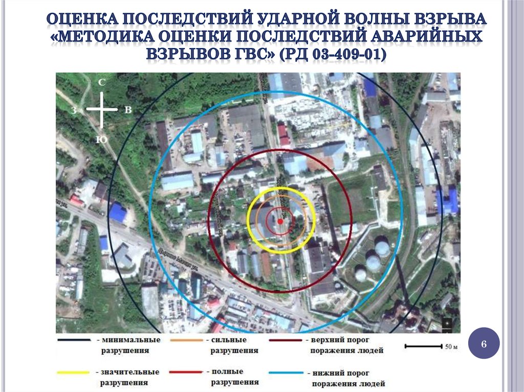 Оценка последствий. Зоны поражения при взрыве ГВС. Оценка последствий взрыва. Оценка последствий карста. Взрыв ГВС В открытом пространстве.