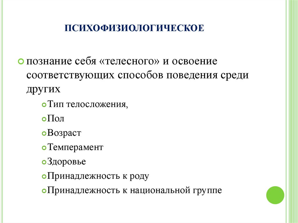 Инструменты знаний. Инструменты познания себя. Способы познания себя. Типы психофизиологической Конституции. Техника познания себя.