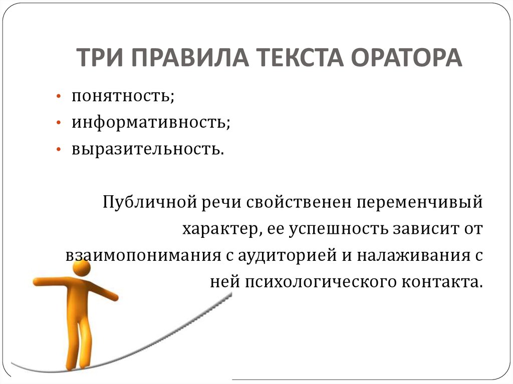 Ораторское искусство и риторика презентация