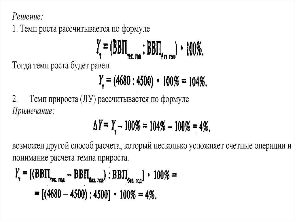 Темп тогда. Формулы для задач по макроэкономике. Задачи макроэкономики. Макроэкономика задачи и формулы. Макроэкономические формулы для решения задач.