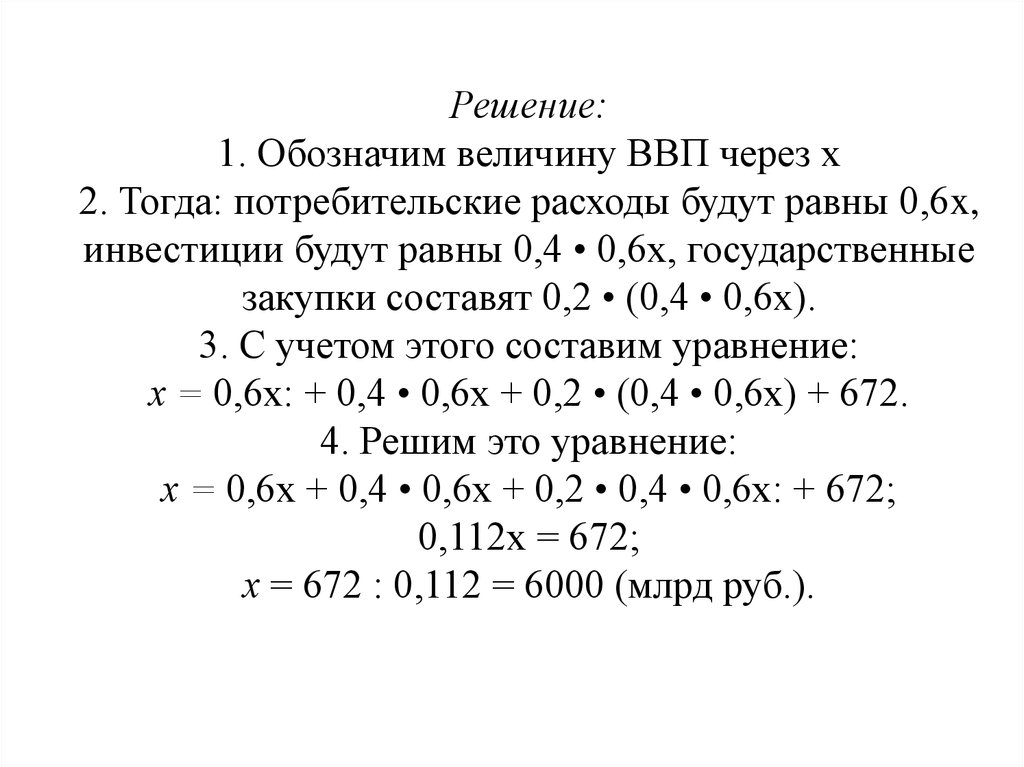 Ч з х. Решение задач по макроэкономике с решениями 1 курс. Задачи по макроэкономике. Задачи по макроэкономике с решениями. Задачи на подсчет ВВП С решением.