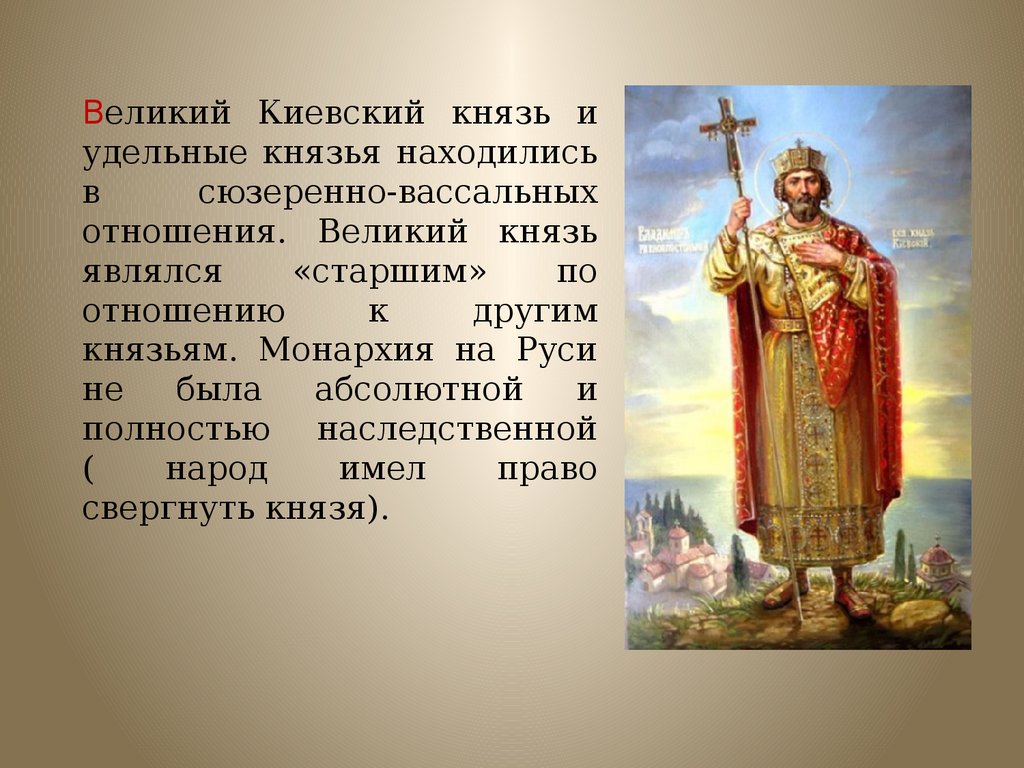 Великим киевским князем становился