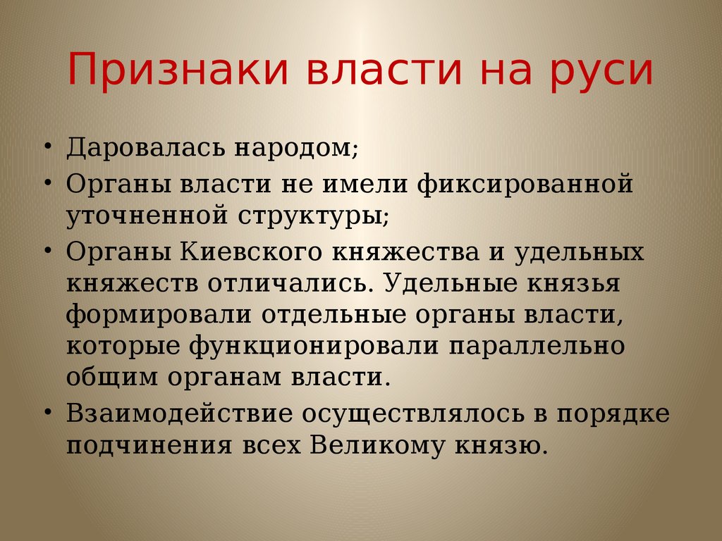 4 признака власти