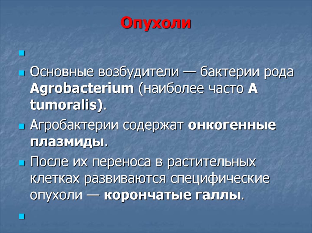 Основные n. Специфичность опухоли.