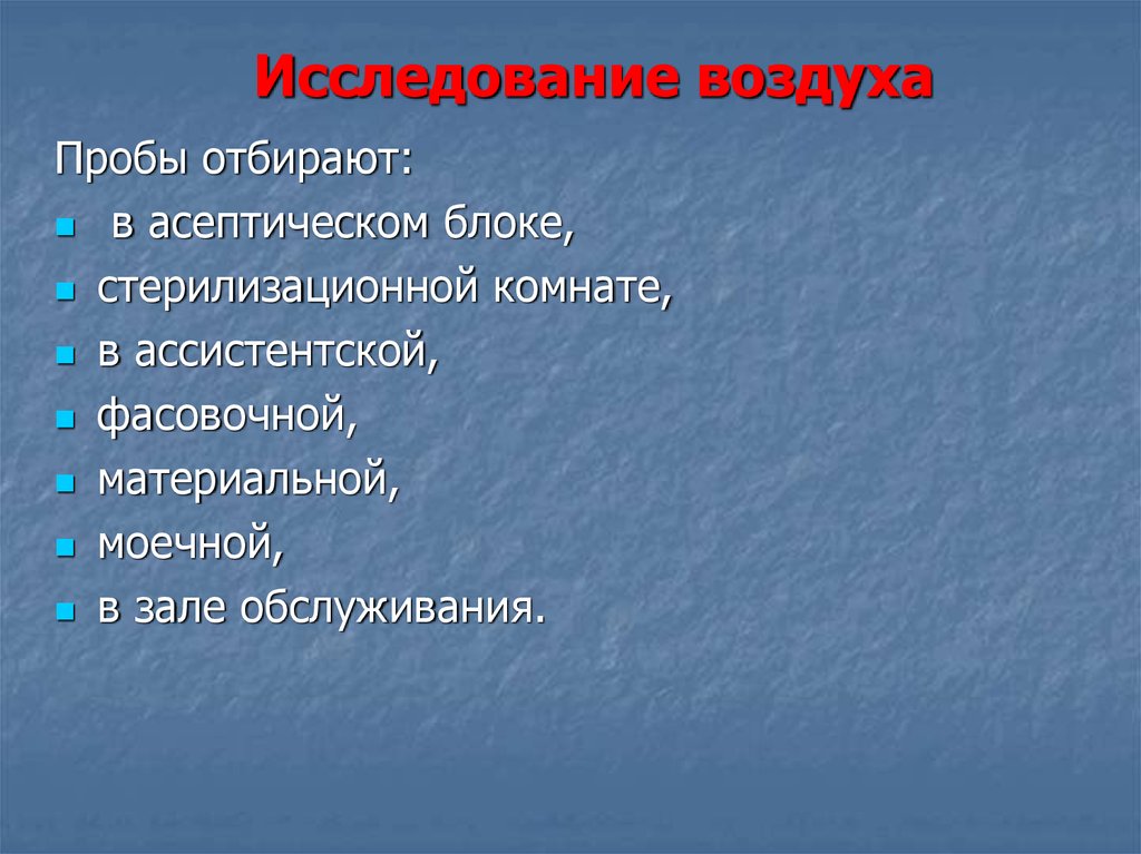 Исследование воздуха. Воздух исследовательская работа. Изучение воздуха этапы. Цель исследования воздуха.