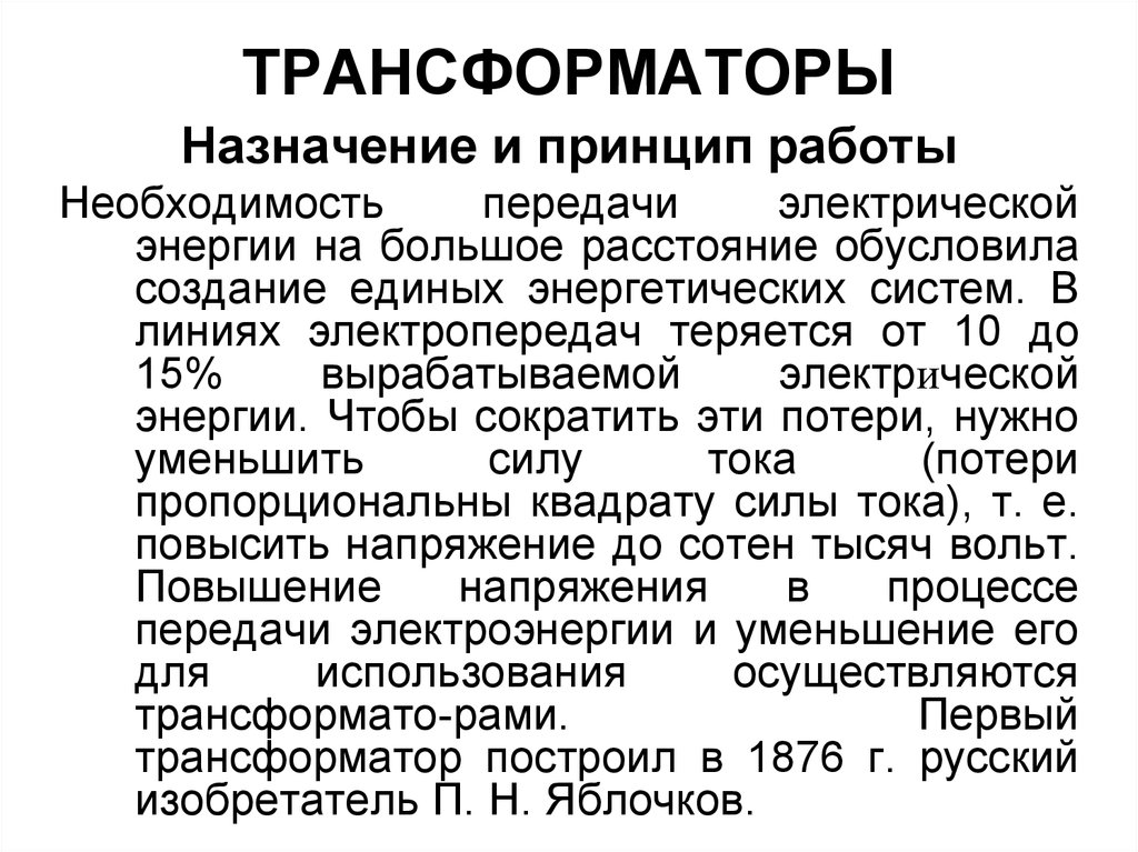 Курсовая работа по теме Разработка электрической схемы трансформатора