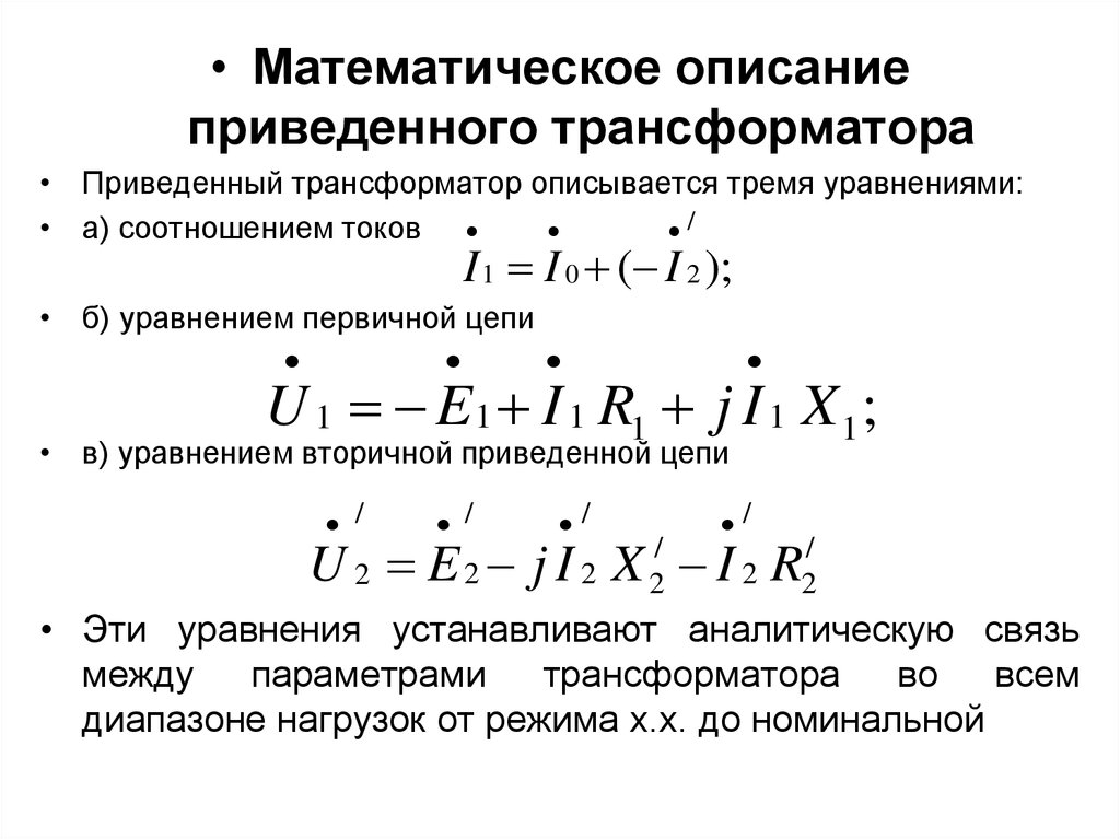 Параметры трансформатора