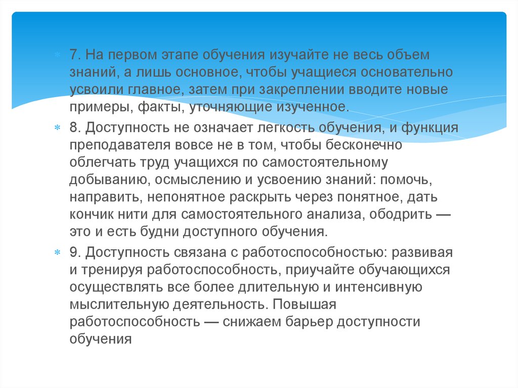 Принцип доступности обучения. Пример доступности обучения. Принцип доступности пример из жизни. Факты доступности образования. Раскройте принцип доступности образования.