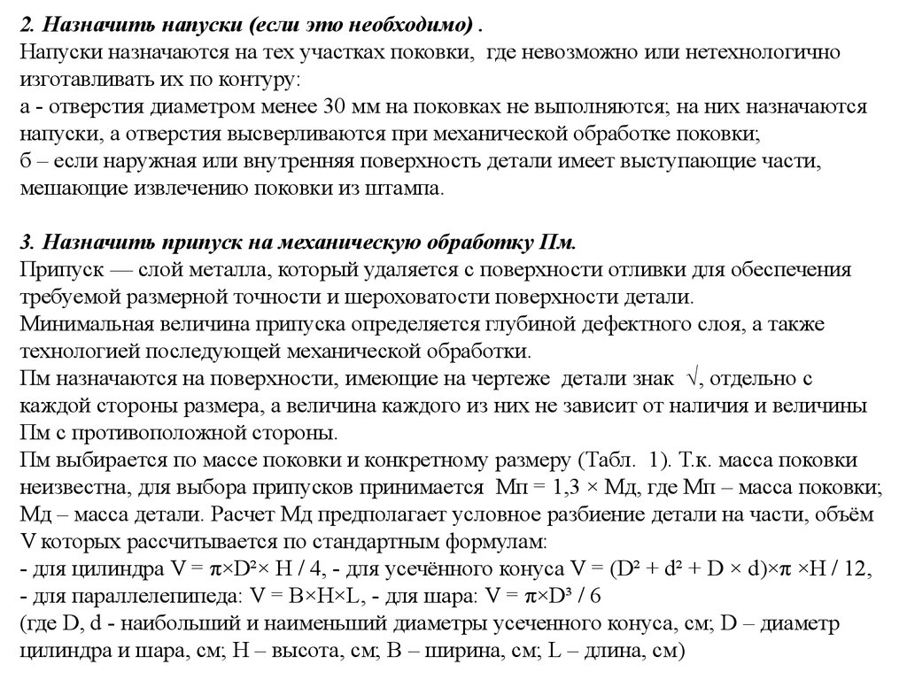 Назначить том. Глубина дефектного слоя при штамповке. Глубина дефектного слоя таблица. Дефектный слой таблица. Глубина дефектного слоя поверхности.