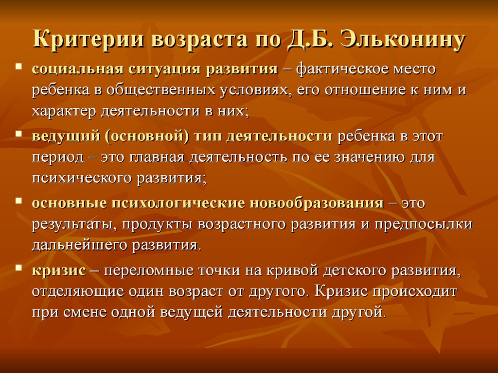 Возрастная периодизация психического развития в отечественной психологии -  презентация онлайн