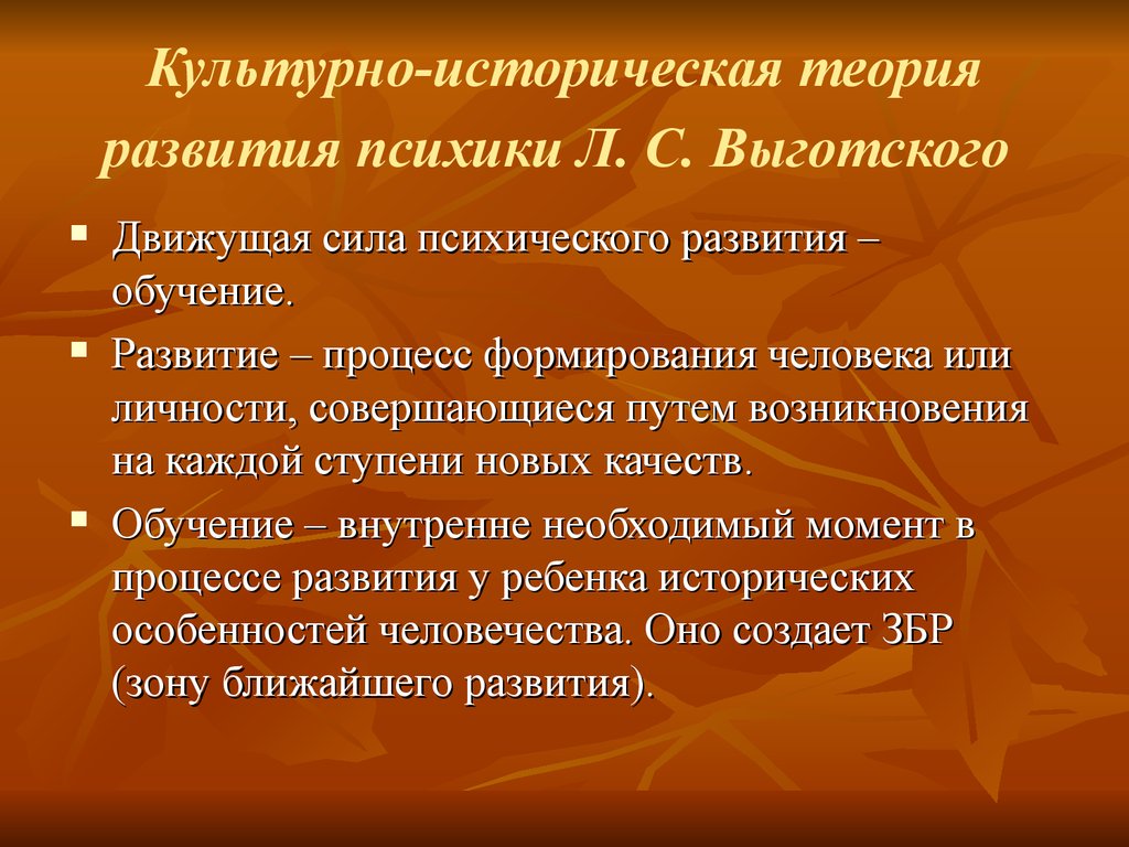 Точка зрения выготского. Культурно-историческая теория развития психики л.с Выготского. Культурно-историческая теория развития психики л.с Выготского стадии. Культурно-историческая теория л.с.Выготского ( - д.б.Эльконина). Культурно историческая теория Выготского.