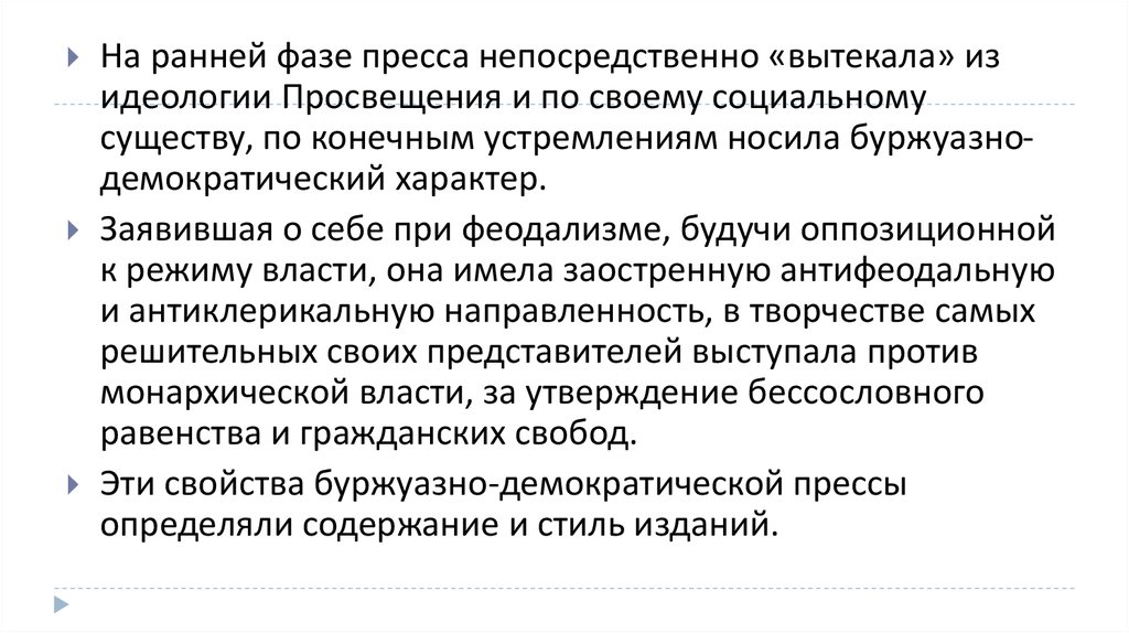 Идеология просвещения. Идеология Просвещения и значение ее распространения. Основные черты просветительской идеологии. Характерные черты идеологии Просвещения.