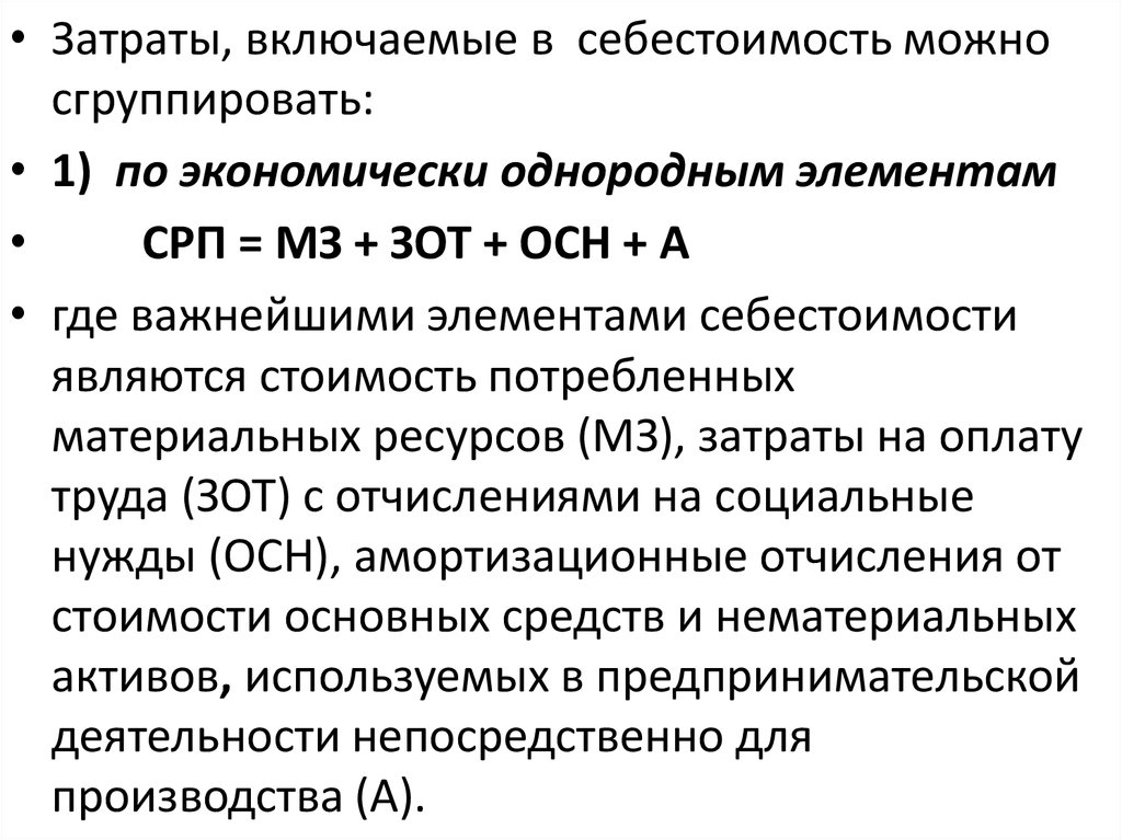 Себестоимость содержание