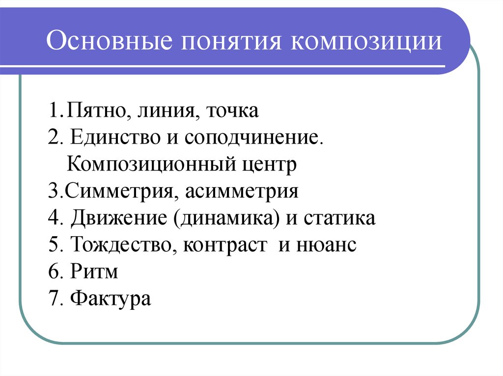 Понятие композиции. Основные понятия композиции. Композиция термин. Композиция это определение. Понятие композиционный.