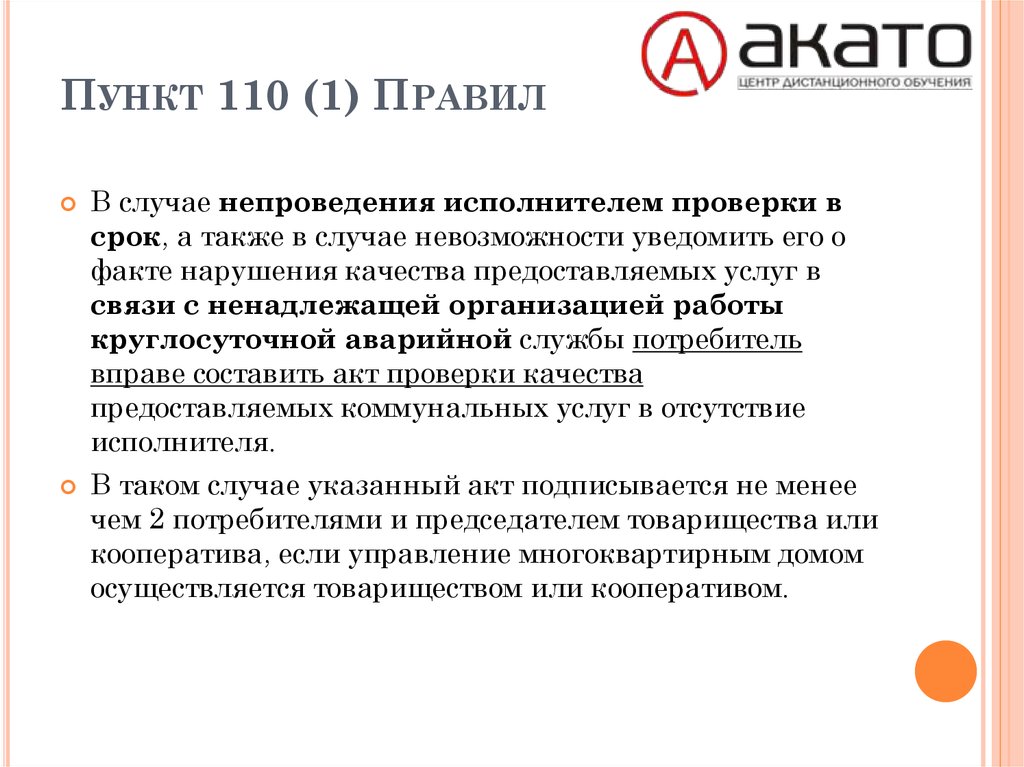 Что за статья 110.1