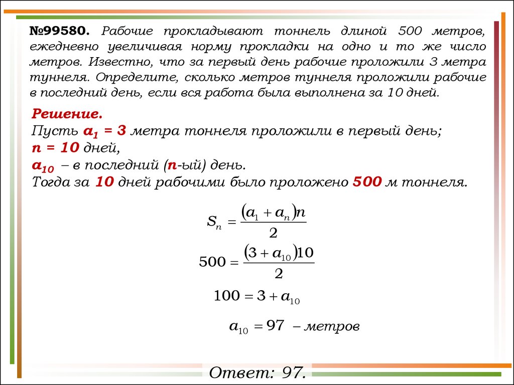 ЕГЭ по математике. Решение заданий В13 (задачи на прогрессии - презентация  онлайн