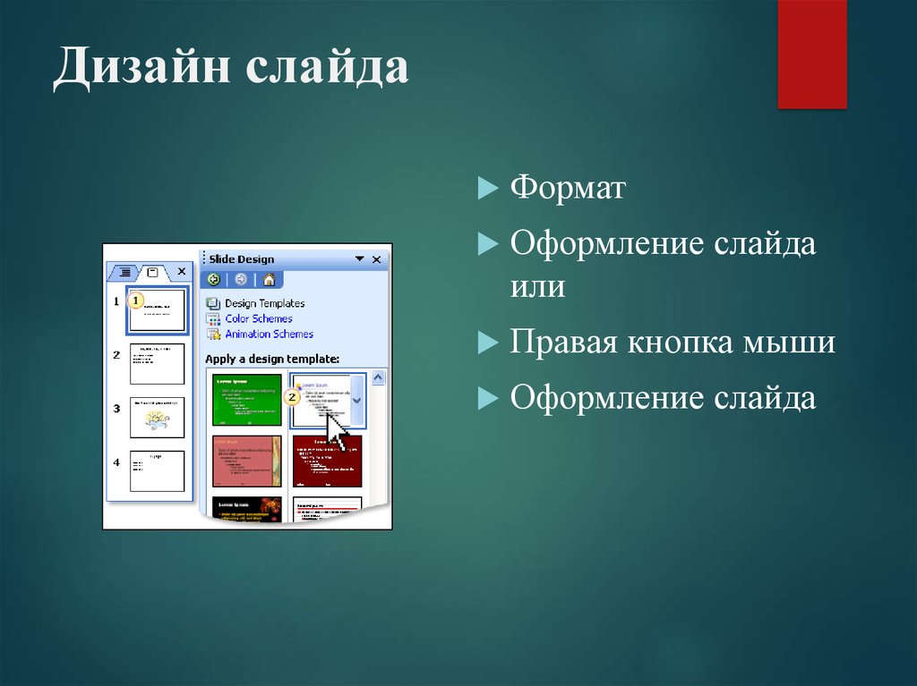 Формат слайда для презентации