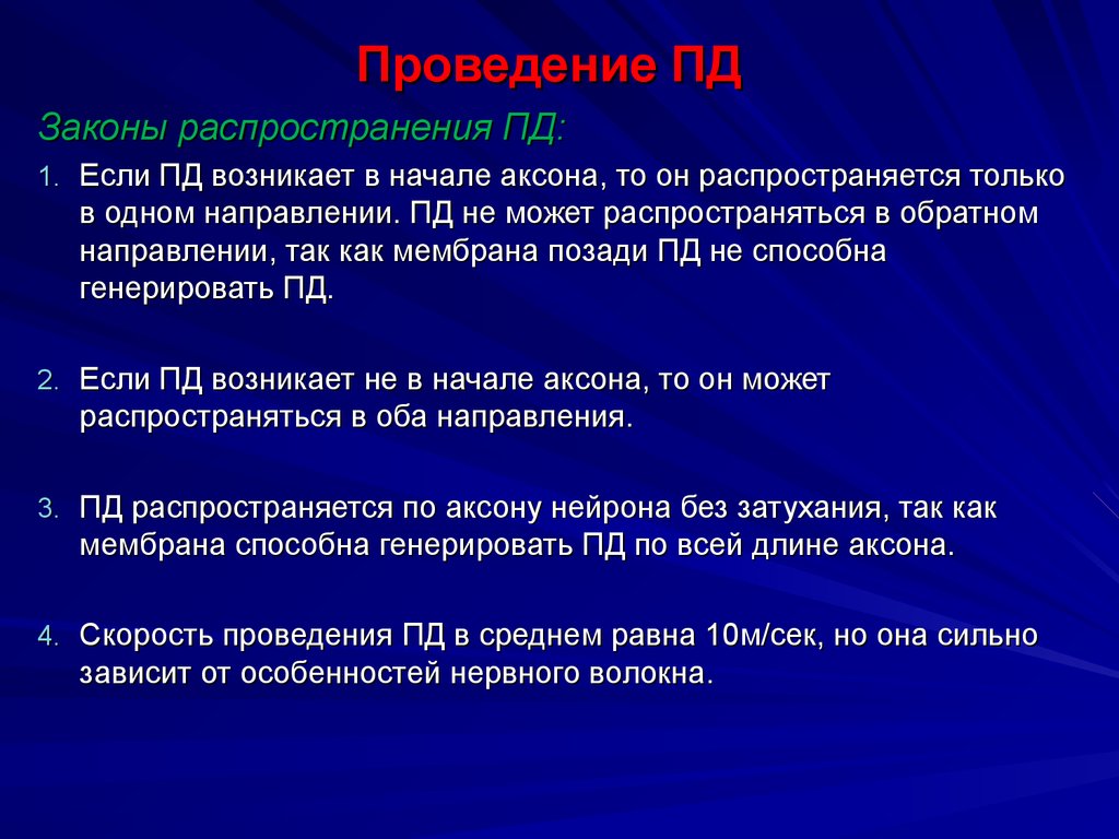 Закон распространения. Распространение Пд. Законы проведения Пд. Как распространяется Пд. Закон распространяется.