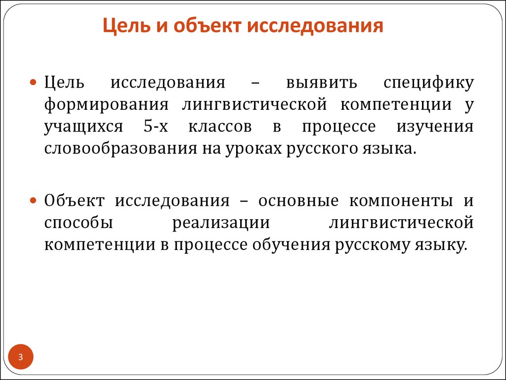 Роль словообразования в формировании языковой картины мира