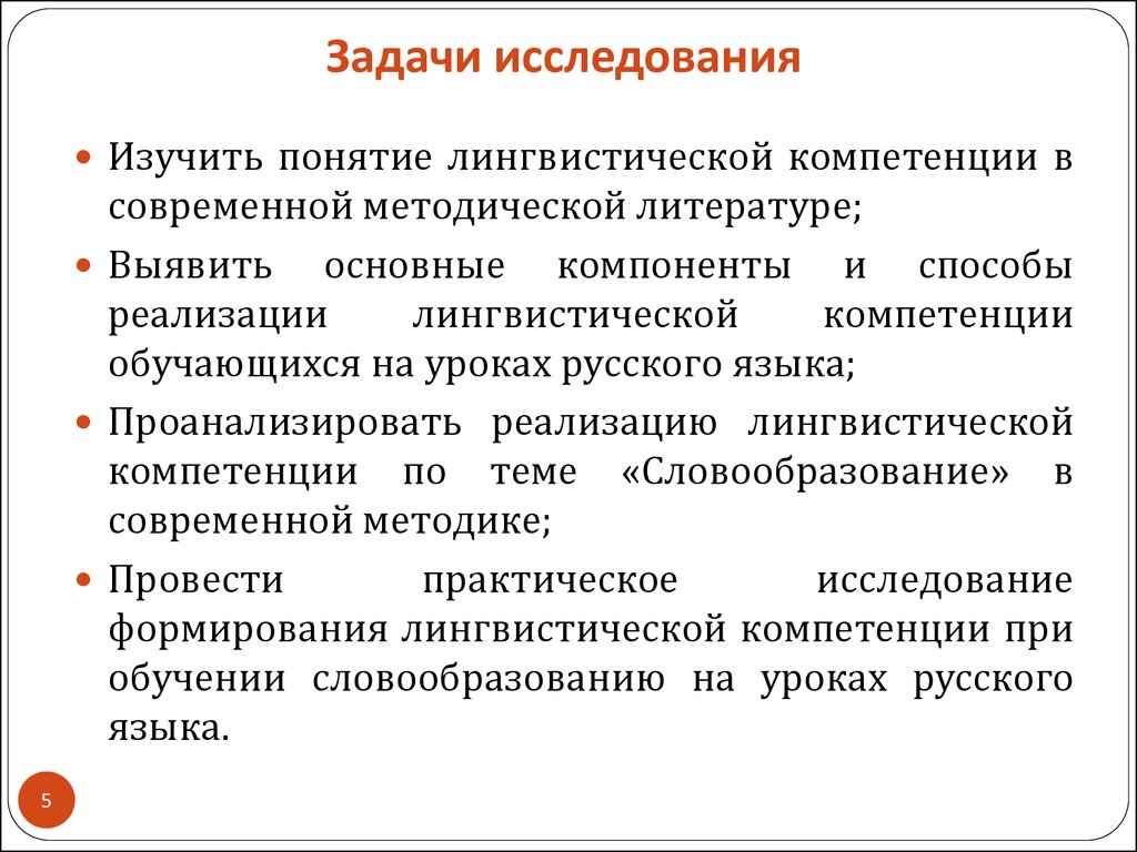 Роль словообразования в формировании языковой картины мира