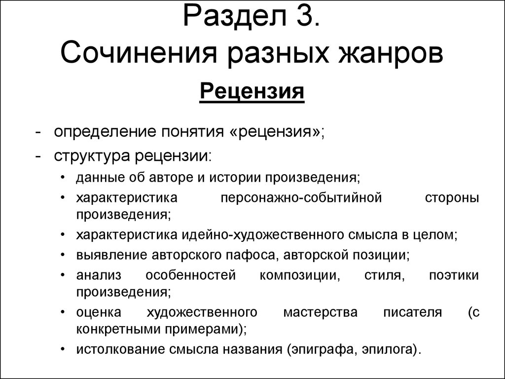 Сочинение различных жанров. Структура рецензии. Рецензия структура написания. Строение рецензии. Как писать рецензию структура.