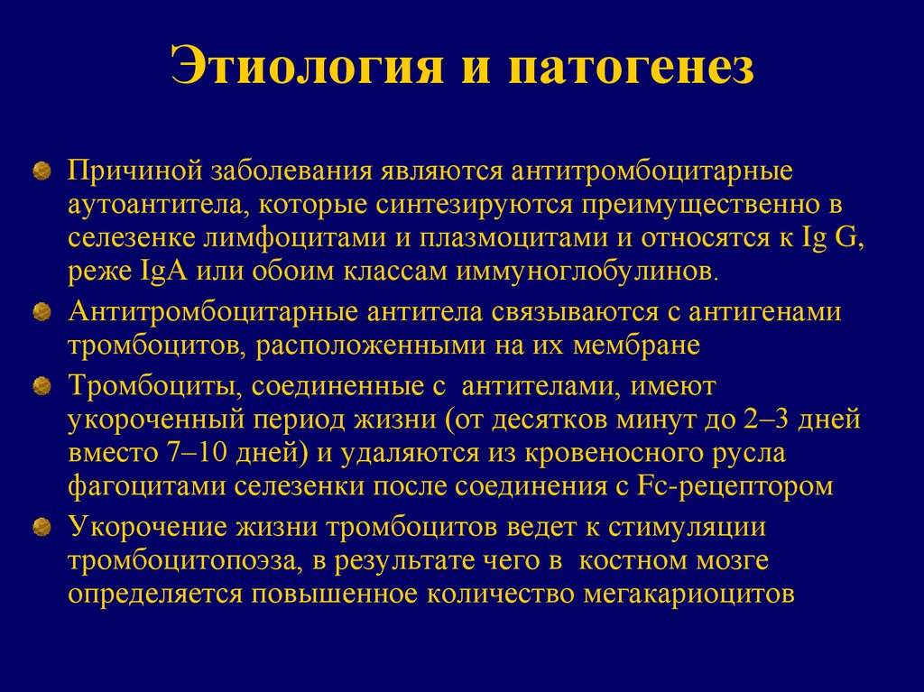 Этиология патогенез классификация. Этиология и патогенез. Этиология и патогенез заболеваний. Э Т И О Л О Г И Я И П А Т О Г Е Н Е З. Этиология и патогенез это определение.