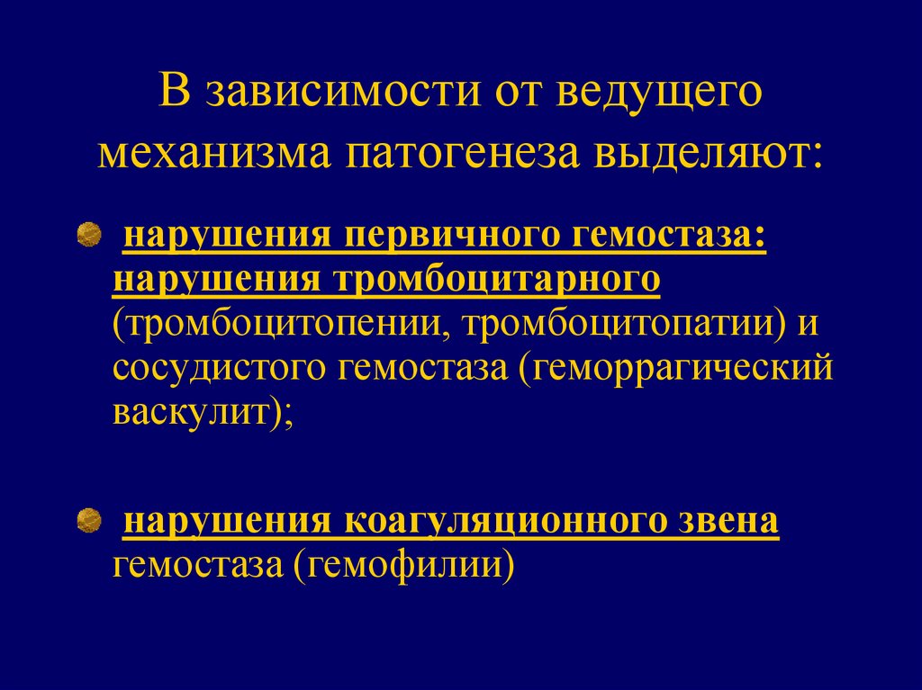 Ведущий механизм. Тромбоцитопатии патогенез. Геморрагические диатезы патогенез. Механизмы нарушения гемостаза при тромбоцитопении. Универсальные механизмы патогенеза.