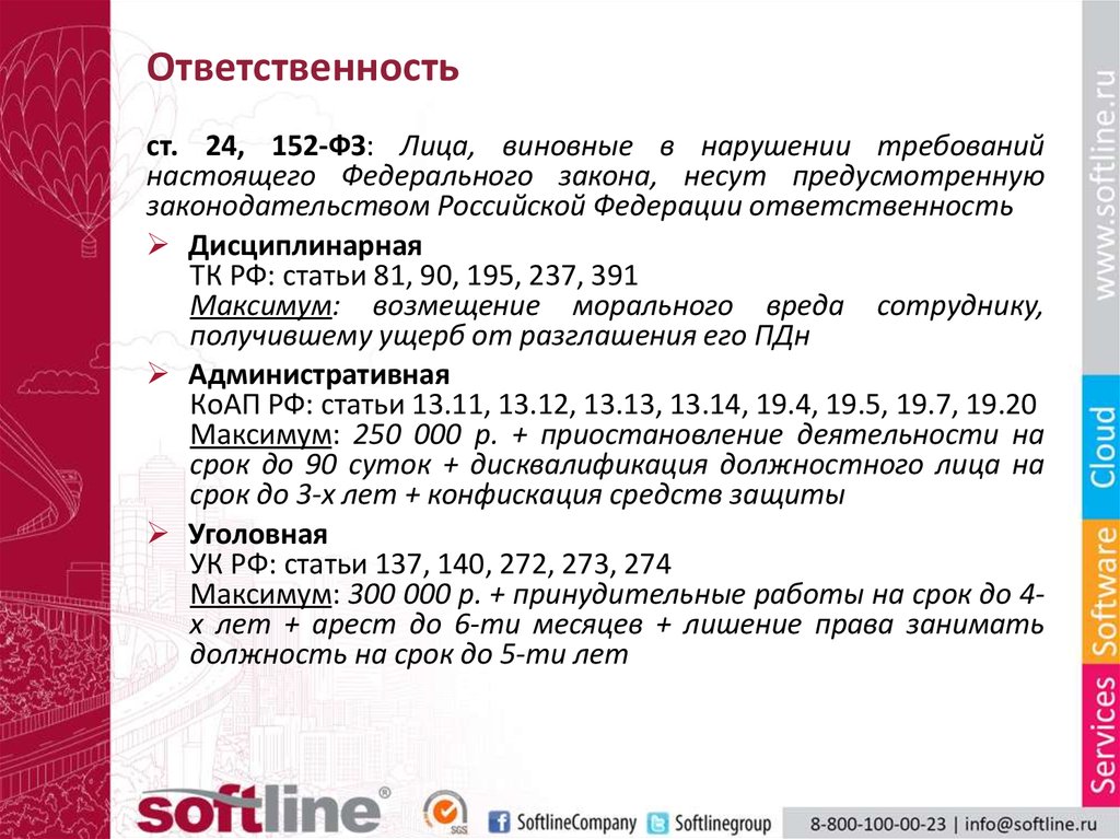 Описание мер предусмотренных статьями 18 1 и 19 федерального закона о персональных данных образец