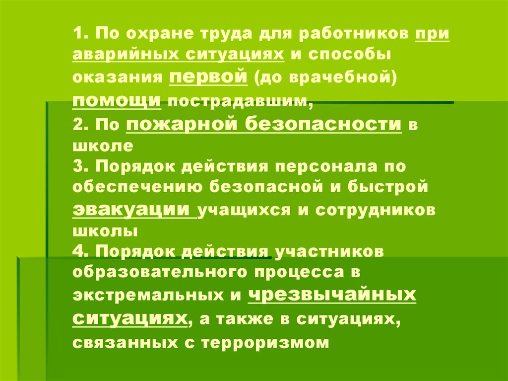 Действия работника при возникновении аварийной ситуации. Действия работника в аварийной ситуации. Действия персонала в аварийных ситуациях. Порядок действий при аварийных ситуациях. Порядок действия персонала в аварийных ситуациях.