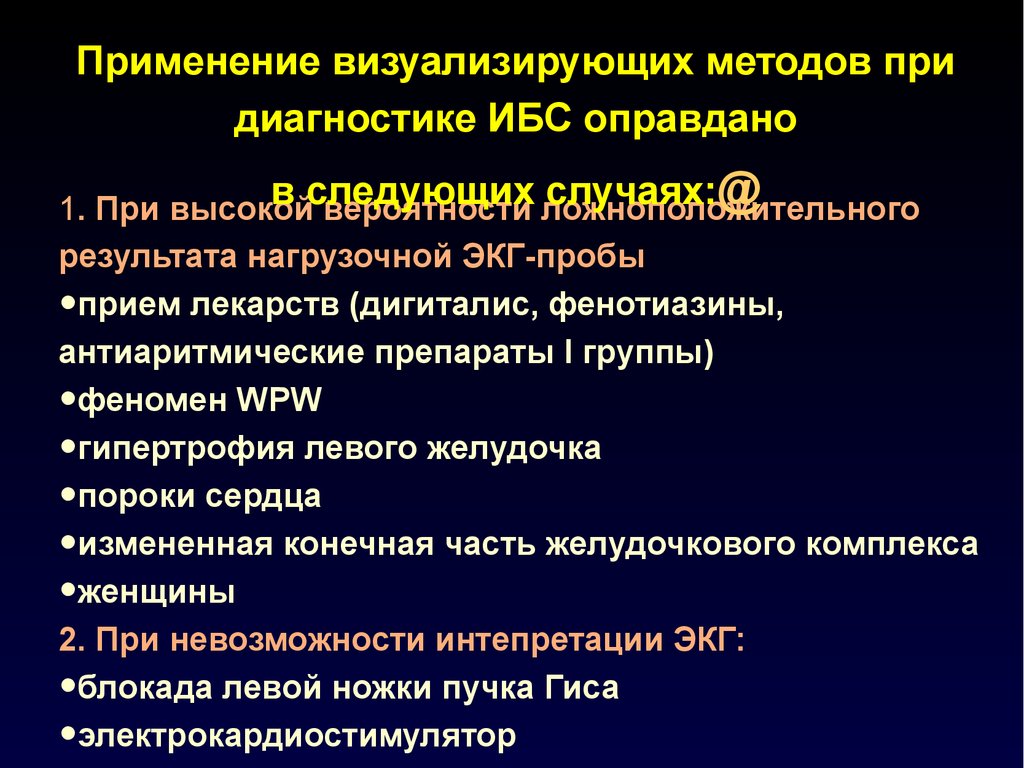 Стенокардия этиология. Антиаритмитики препараты при ИБС. ИБС этиология патогенез классификация. Стенокардия клиника.