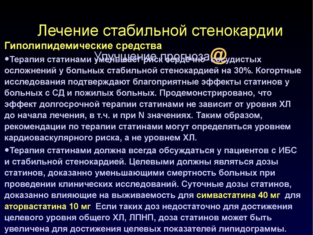 Презентация на тему стенокардия