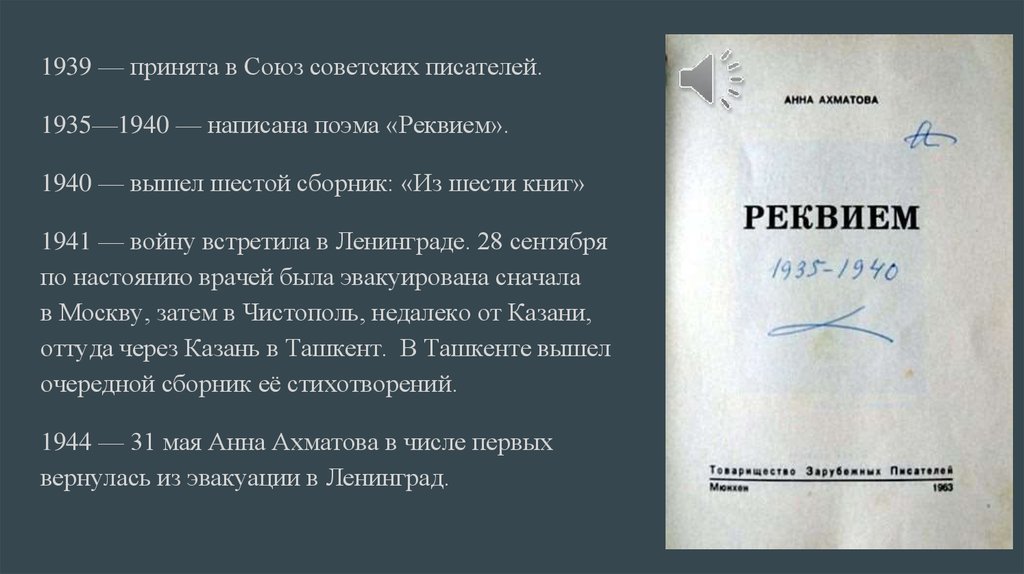 Shaman реквием текст. Поэма Реквием Ахматова. Реквием Ахматова количество страниц. Поэма Реквием Ахматова для печати.
