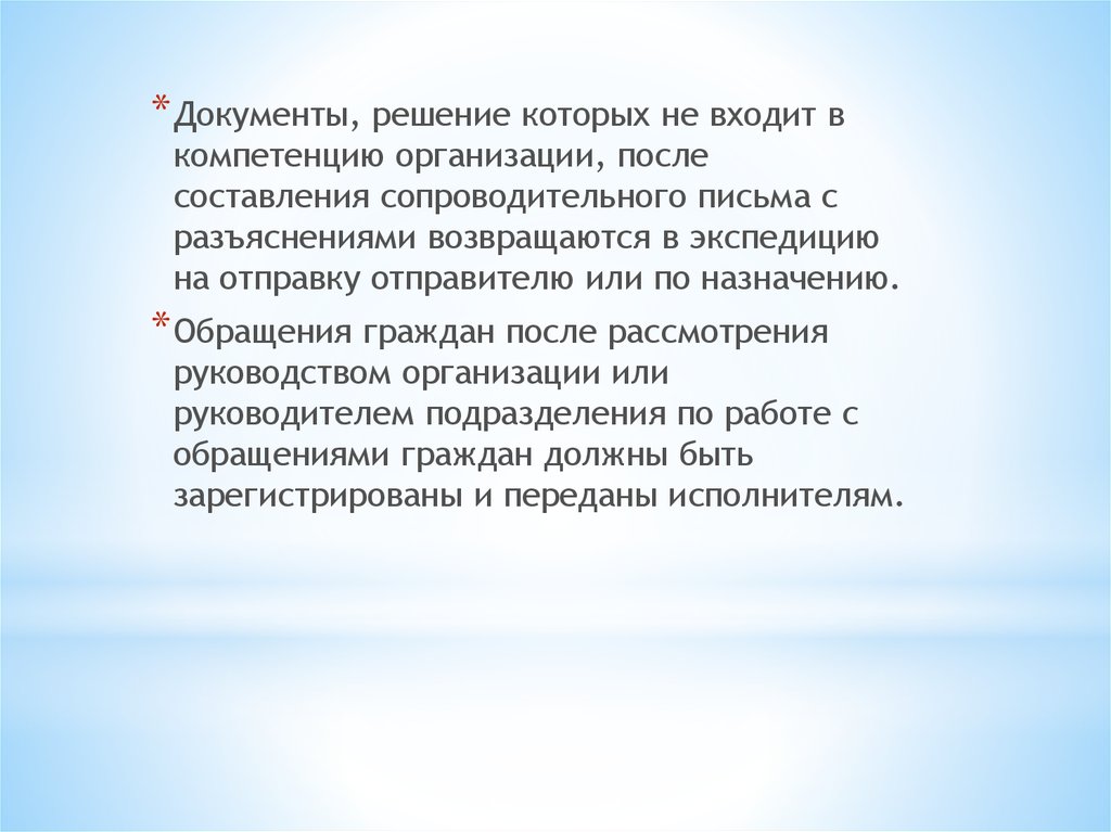 Не входит в компетенцию учреждения. Решение документ.