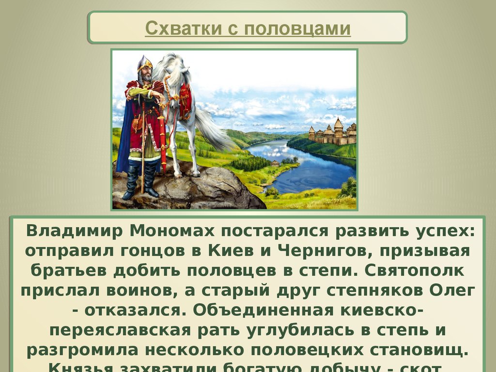 Русь при наследниках ярослава мудрого владимир мономах презентация 6 класс