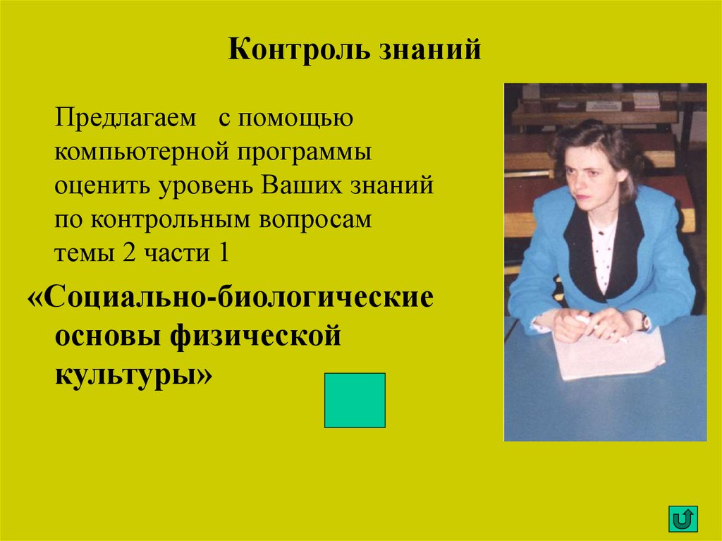 Контроль знаний по теме. Контроль знаний. Контроль знаний фото. Контроль знаний РФ. Контроль знаний 7 лет.