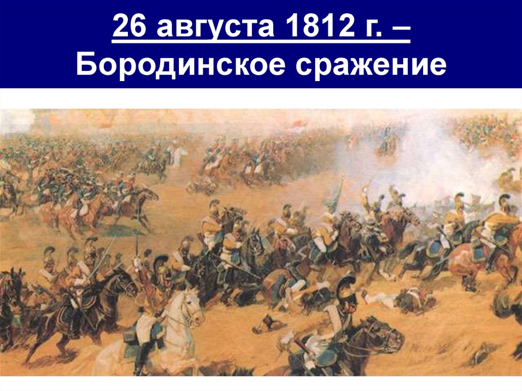 Изображение войны 1812 г