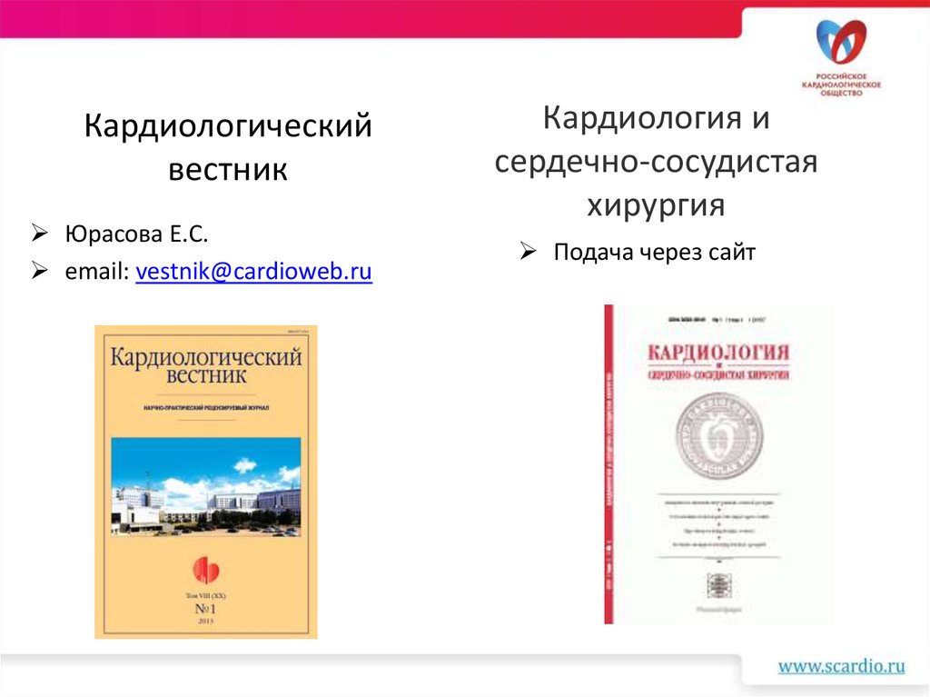 Кардиологический вестник