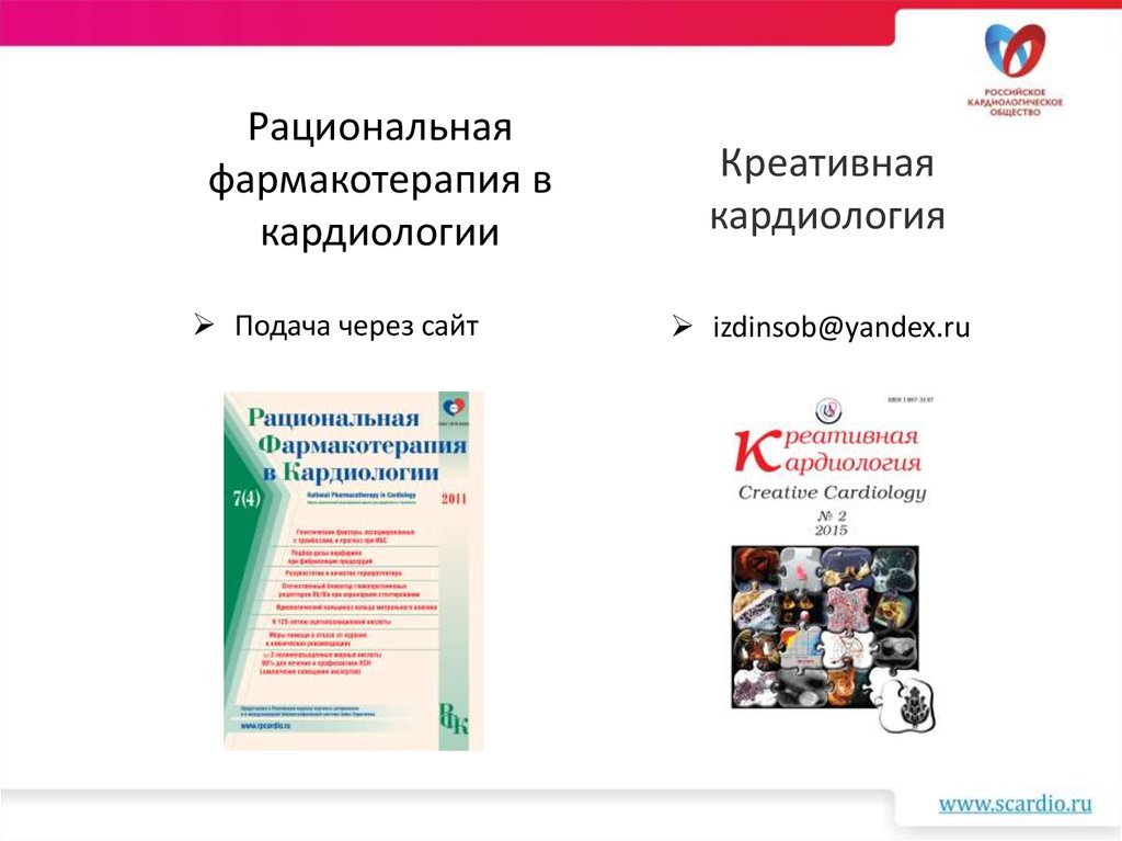 Рациональная фармакотерапия в кардиологии