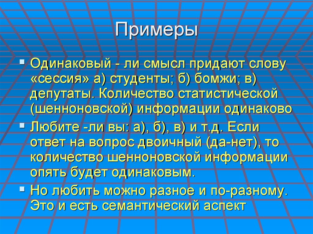 Информация одинаковая. Единообразно пример. Придание текст. Примеры одинаковые. Происхождение слова сессия.