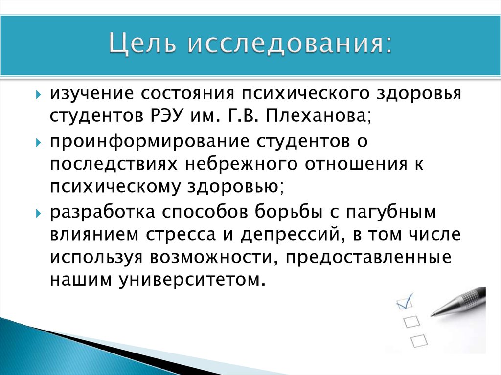 Состояние здоровья студентов. Психическое здоровье студентов. Цель изучения психологического здоровья. Факторы психического состояния. Карта изучения психического здоровья студентов.