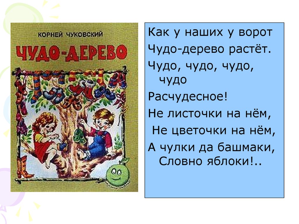 Корней Иванович Чуковский. Урок внеклассного чтения. (2 класс) -  презентация онлайн