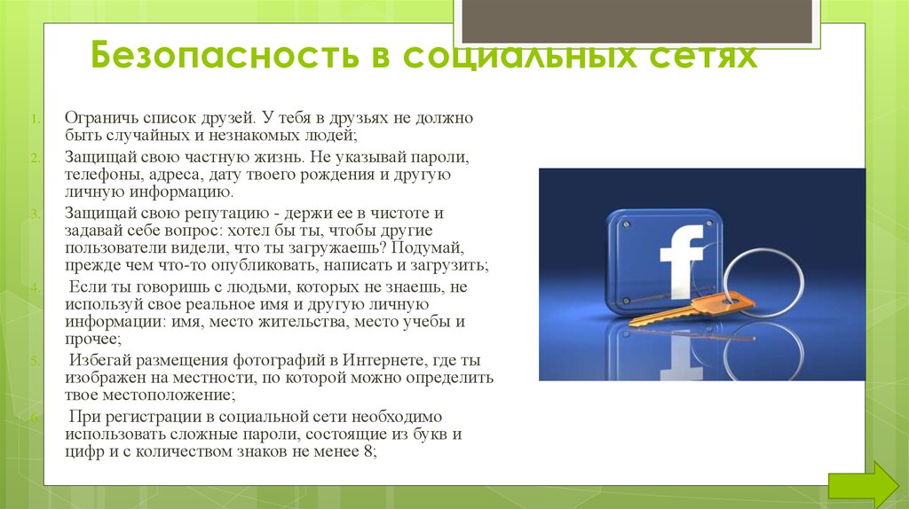 Презентация на тему безопасность информации