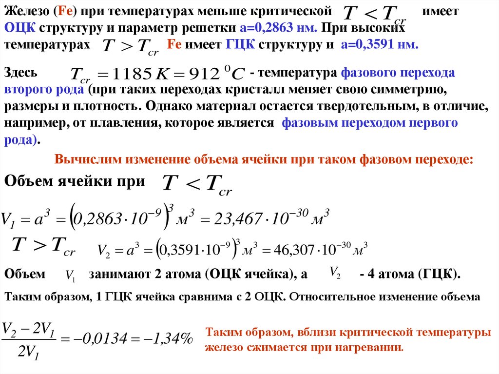 Температура железа