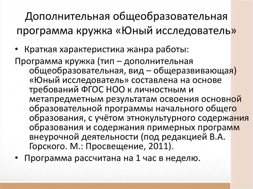 План работы кружка юный исследователь природы