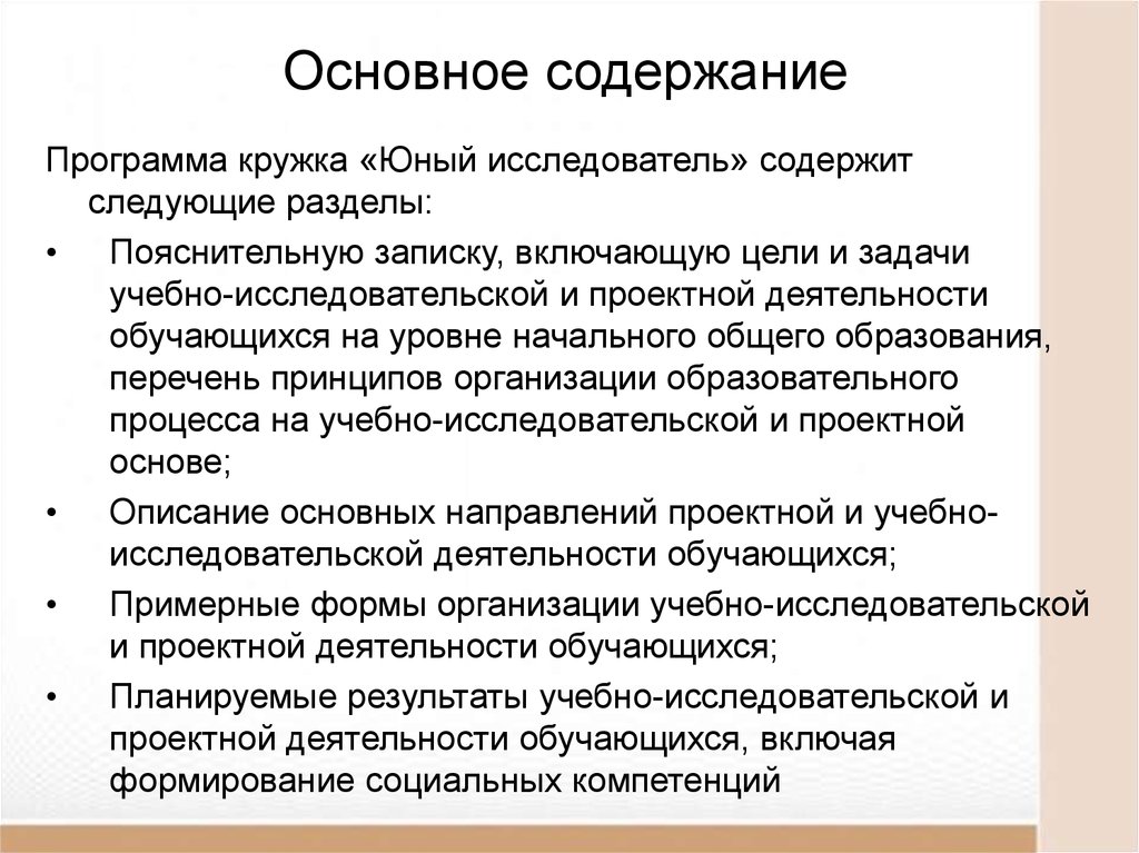 План работы кружка юный исследователь природы