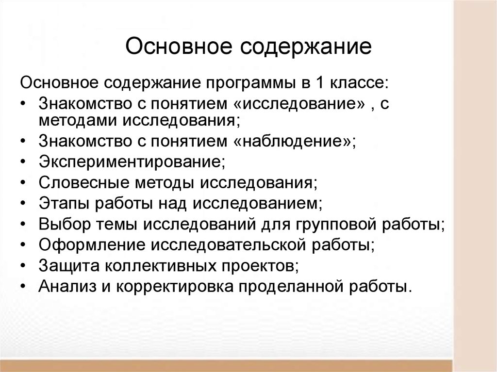 План работы кружка юный исследователь природы