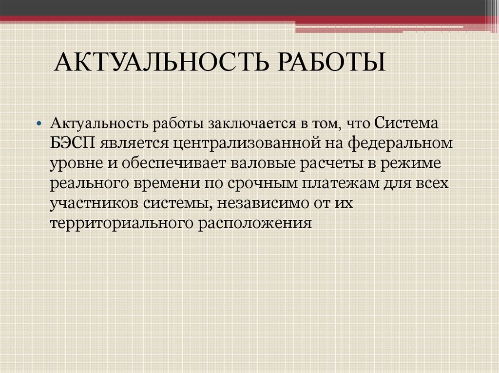 Что такое актуальность презентации