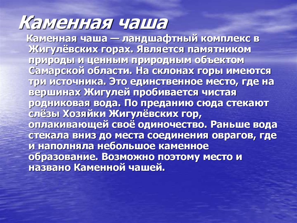 Происхождение природных объектов. Природные объекты Самарской области. Памятники природы Самарской области презентация. Памятники природы Самарской губернии слайд. Всемирное наследие в Самарской области.