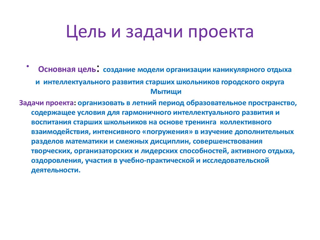 План работы математического лагеря