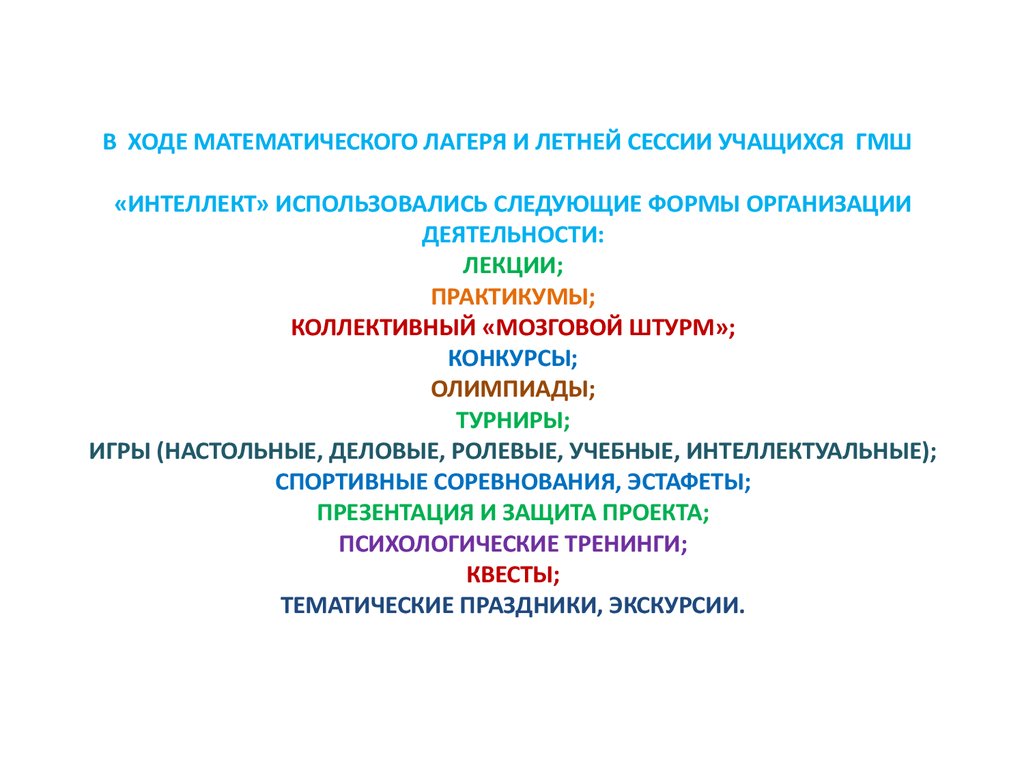 План работы математического лагеря